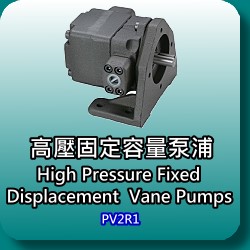 PV2R1系列葉片泵
